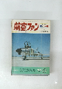 航空ファン　1973年6月号