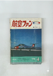 航空ファン　1973年4月号