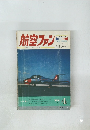 航空ファン　1973年4月号