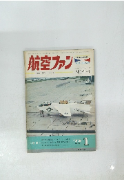 航空ファン　1973年1月号