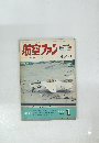 航空ファン　1973年1月号