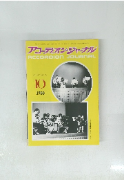 アコーディオン・ジャーナル　1988年10月
