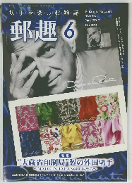 郵趣　2017年6月