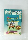 合格情報処理　1998年9月