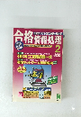 合格情報処理　1998年2月号