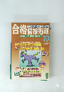 合格情報処理　1997年10月号