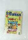 合格情報処理　1998年8月号