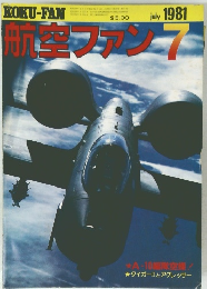 航空ファン　1981年7月号
