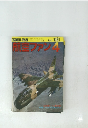 航空ファン　1981年4月
