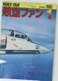 航空ファン　1981年1月号