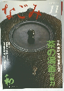 なごみ　2007年11月号