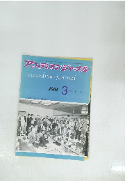 アコーディオン・ジャーナル　1991年３月