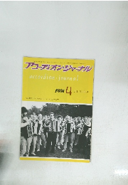 アコーディオン・ジャーナル　1991年4月号 VOL.30 NO.4