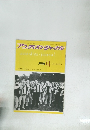 アコーディオン・ジャーナル　1991年4月号 VOL.30 NO.4