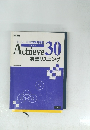 センター試験対策問題集  Achieve30英語リスニング