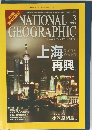 NATIONAL GEOGRAPHIC (ナショナル ジオグラフィック) 2010年3月号