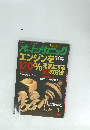 オートメカニック　1997年１月 No.295