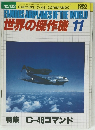 世界の傑作機  1980年11月号　No.122