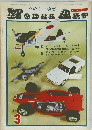 MODEL ART 1969年3月号