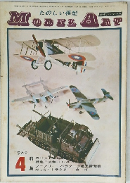 たのしいモデルアート　1969年４月