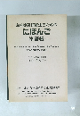 海外建設研修生のためのにほんご単語帳