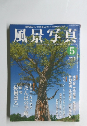 風景写真　2001年5月号