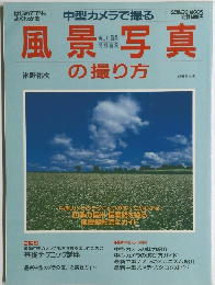 風景写真の撮り方　