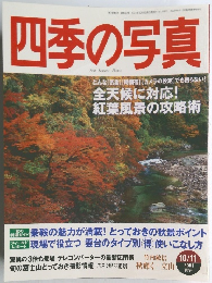 四季の写真　2001年10/11月