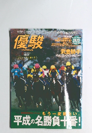 優駿　2005年3月号