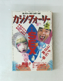 カジノ　フォーリー　2