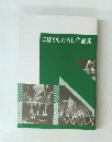 こばやしひろし作品集