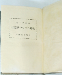 法語口のめたの師教
