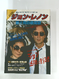 ミュージック・ライブ　ジョン・レノン　1月号