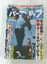 本日発売！週刊パーゴルフ 】　2017年9月5日号