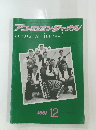 accordion journal　1991年12月号
