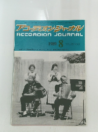 アコーデオン・ジャーナル