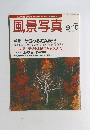 風景写真　2005年9月10日号