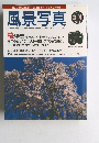 風景写真　2004年3月4日号