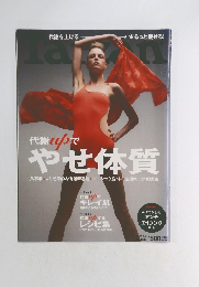 代謝upで やせ体質 2013年5月23日号