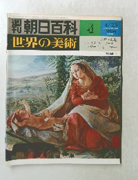 週刊朝日百科　4/23号