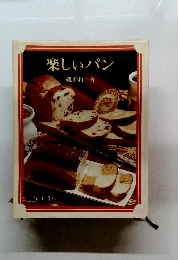 楽しいパン