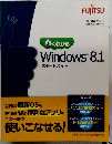 よくわかる WindowsR 8.1 スタートガイド