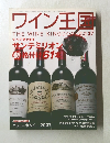 ワイン王国　2007年3月　No.37