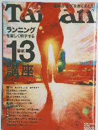 Tarzan　No.613　2012年10/25号