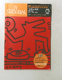 リラックス 1999年3月号