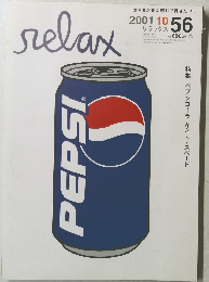 relax　2001年10月号