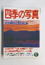 四季の写真　2001年2月