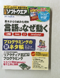日経ソフトウェア　2015年 9月号