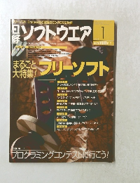 日経ソフトウエア　2004年1月