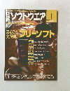 日経ソフトウエア　2004年1月